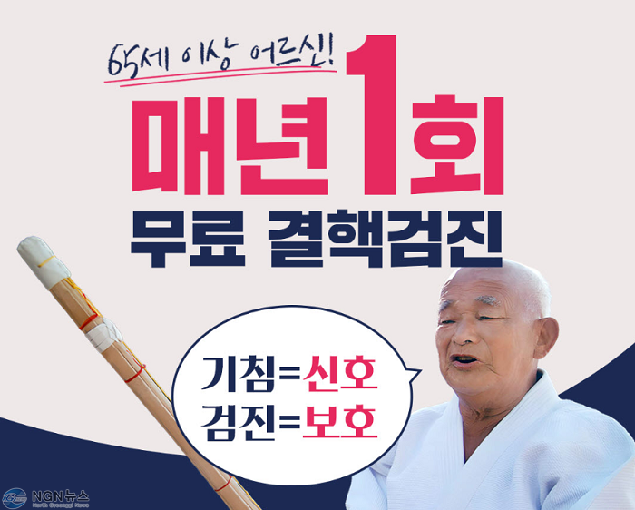 2 포천시 보건소, 65세 이상 어르신 대상 연 1회 무료 결핵 검진 실시.PNG