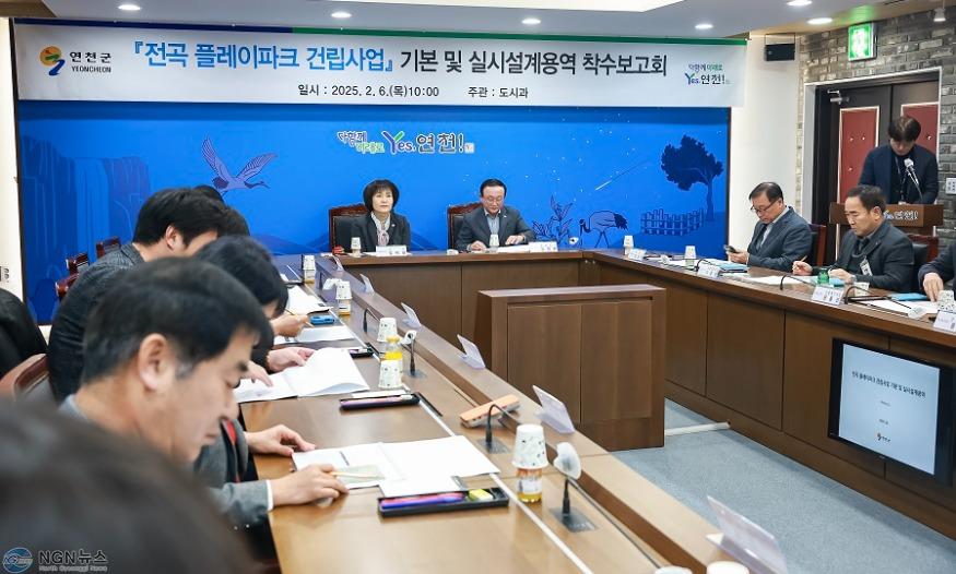 연천군, 전곡 플레이파크 건립사업 설계용역 착수보고회 개최.jpg