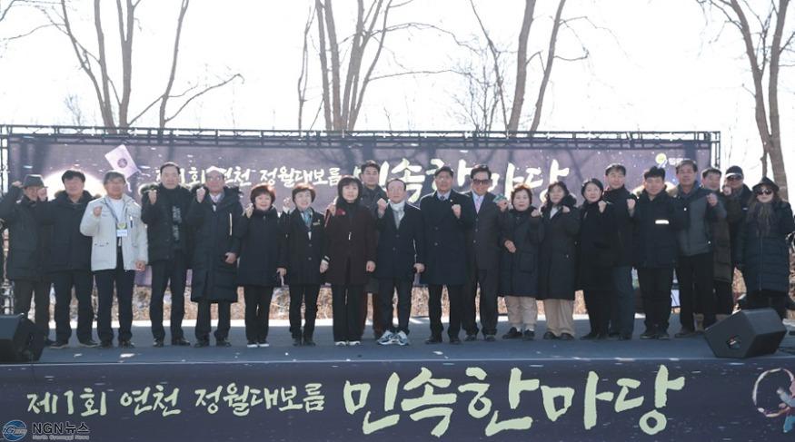 연천군, 제1회 연천 정월대보름 민속한마당 성료 (2).jpg