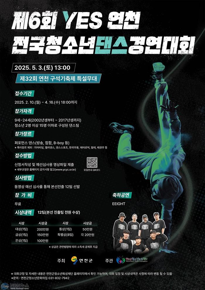 보도자료(제6회 연천군 전국 청소년댄스경연대회 참가자 모집).jpg