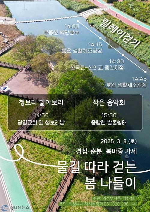 3.자치행정과(의정부시 통장협의회, ‘물길따라 걷는 봄나들이’ 행사 개최).jpg