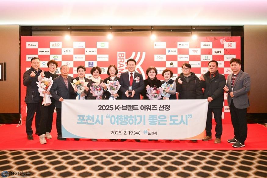 1-1 포천시, 2025 K-브랜드 어워즈 ‘여행하기 좋은도시’ 선정.JPG