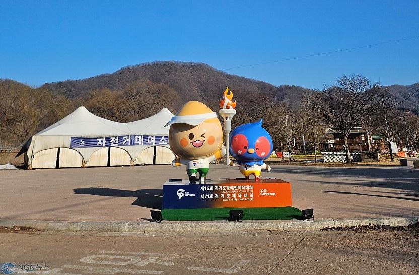 (가)가평군, 2025 도민체전 “마스코트 조형물 설치로 관심 높여”2.jpg