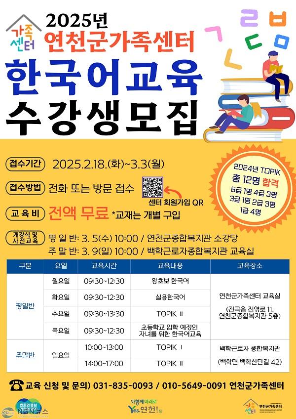 연천군가족센터, 전곡읍‧백학면 한국어교육 개강.jpg