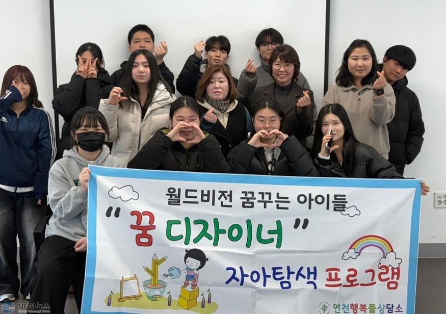 연천행복뜰상담소, ‘월드비전 꿈꾸는 아이들 꿈디자이너’ 자아탐색 프로그램 .jpg