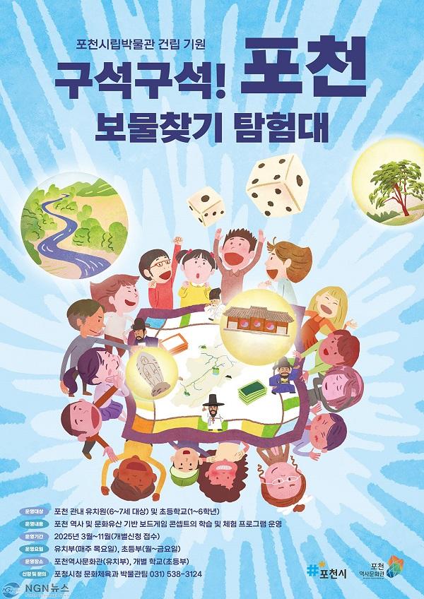 5 포천역사문화관, 「구석구석! 포천 보물찾기 탐험대」 프로그램 운영.jpg