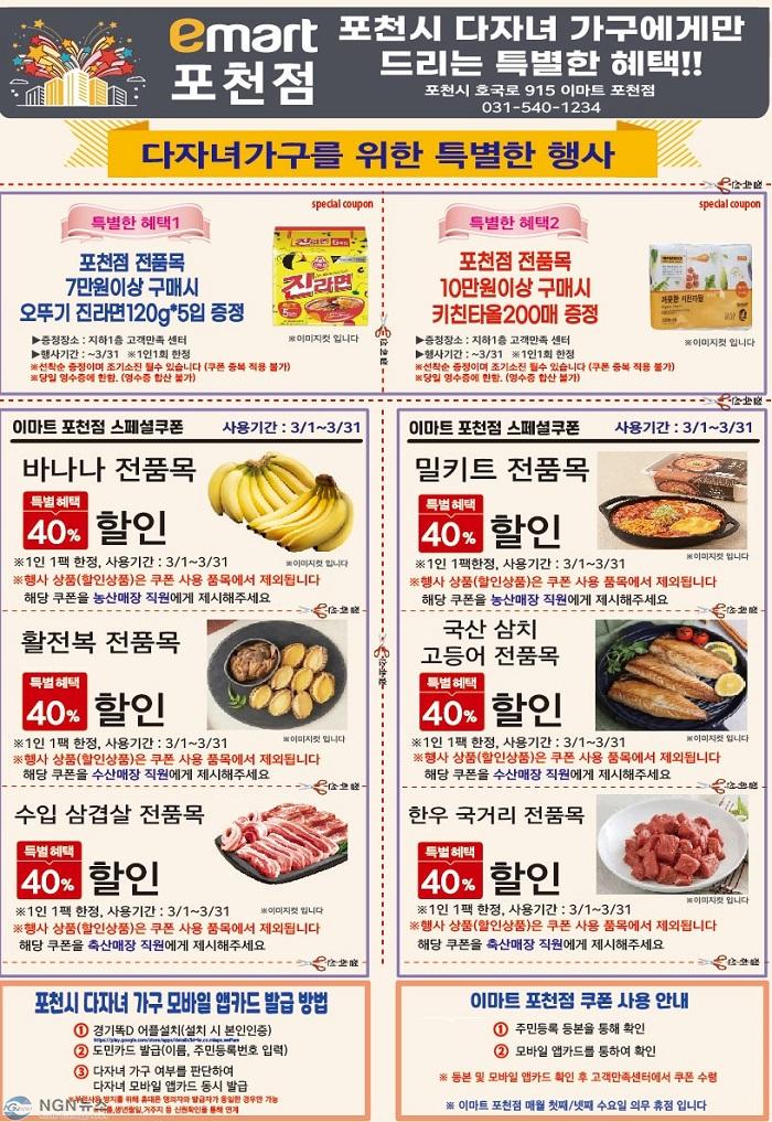 1-3 (이마트 다자녀가정 할인혜택)포천시, 이마트 포천점과 ‘다자녀가정 우대지원 협약’ 체결...지역 내 1호점으로 참여.jpg