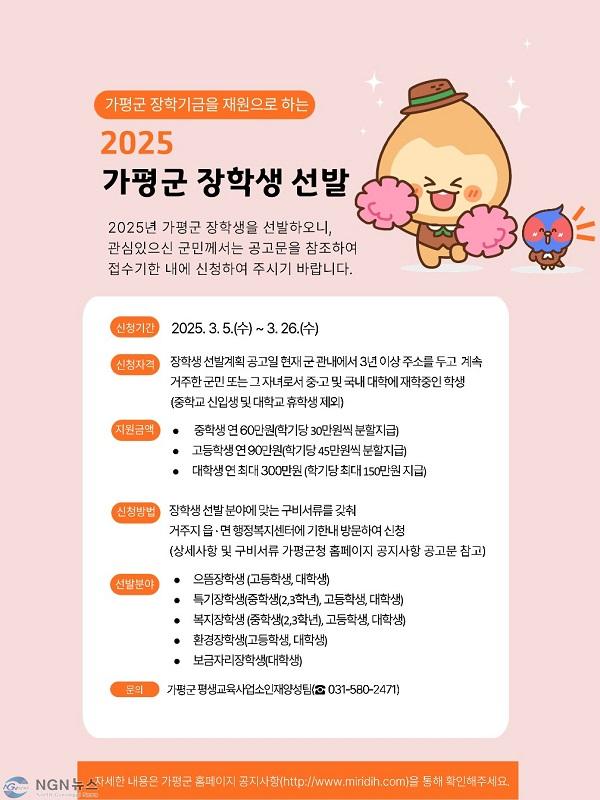 (라)가평군 2025년도 장학생 220명 선발.jpg