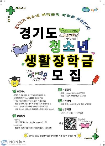 (가)가평군, 경제적 어려운 청소년에 생활장학금 지원.jpg