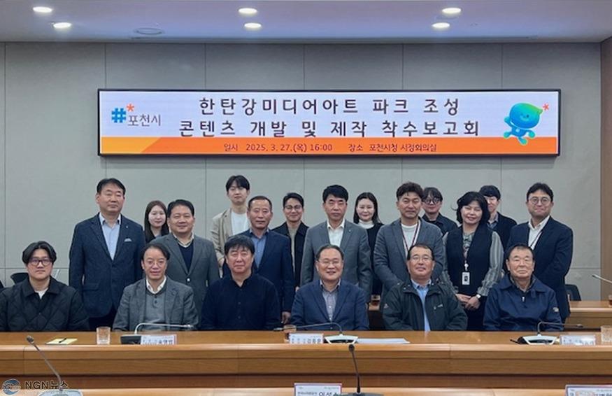 1 포천시, 국내 최대 규모 ‘한탄강 미디어 아트파크’ 조성 본격 추진.jpg
