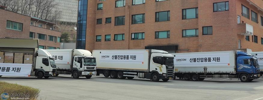 한컴라이프케어, 산불 진화 대원 위한 25억 원 상당 개인안전장비 긴급 지원.jpg