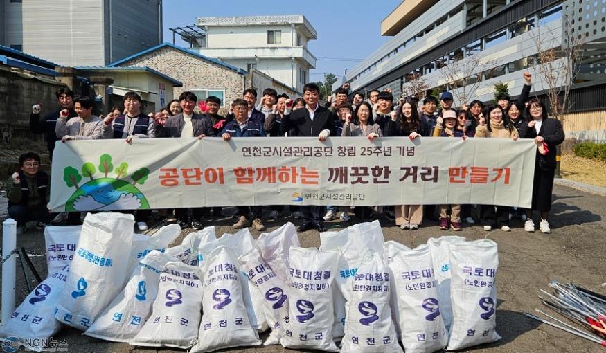 연천군시설관리공단, 창립 25주년 기념 거리 환경정화활동 실시.jpg