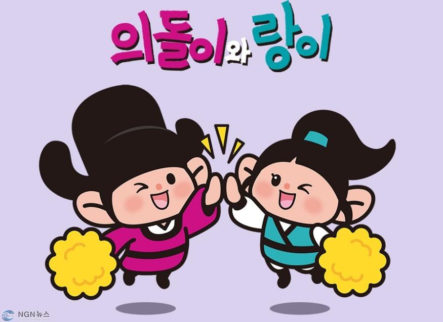 1.시민소통담당관(의돌이와 랑이, 우리 회사(상점) 마스코트로 활용해 보세요!).jpg
