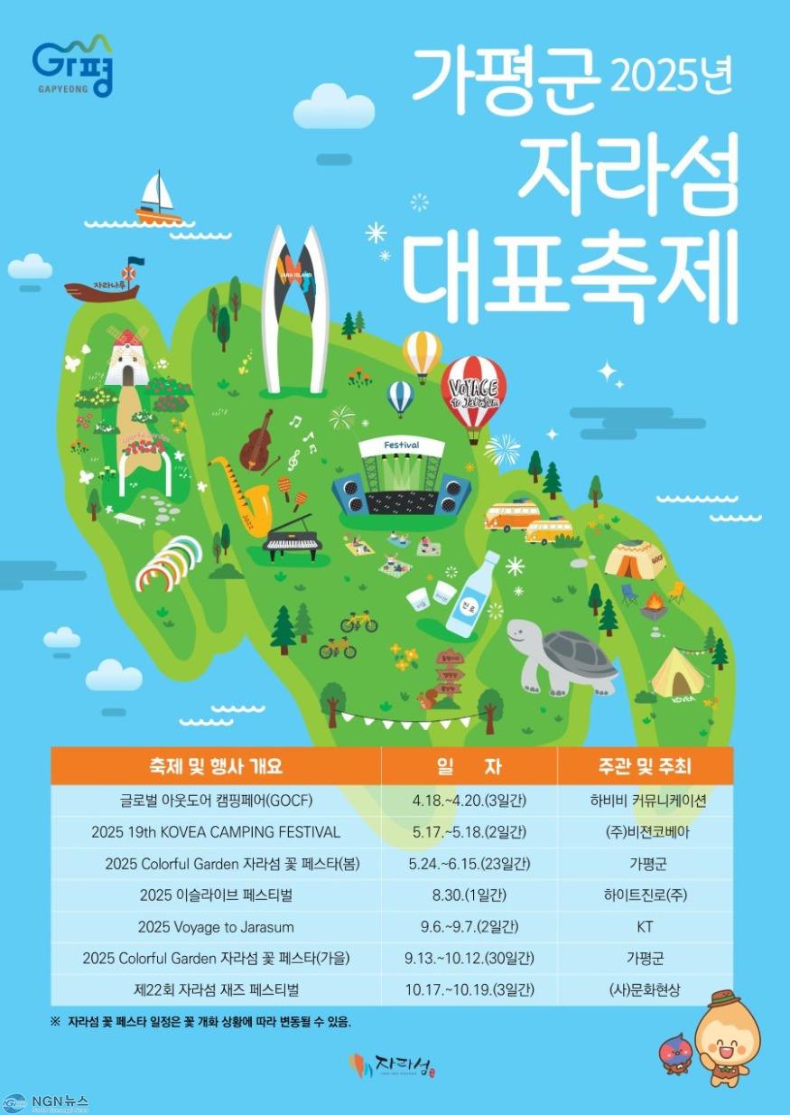 (가)가평군, 2025년 대표축제 6건 선정… 관광객 유치 본격화2 (2).jpg