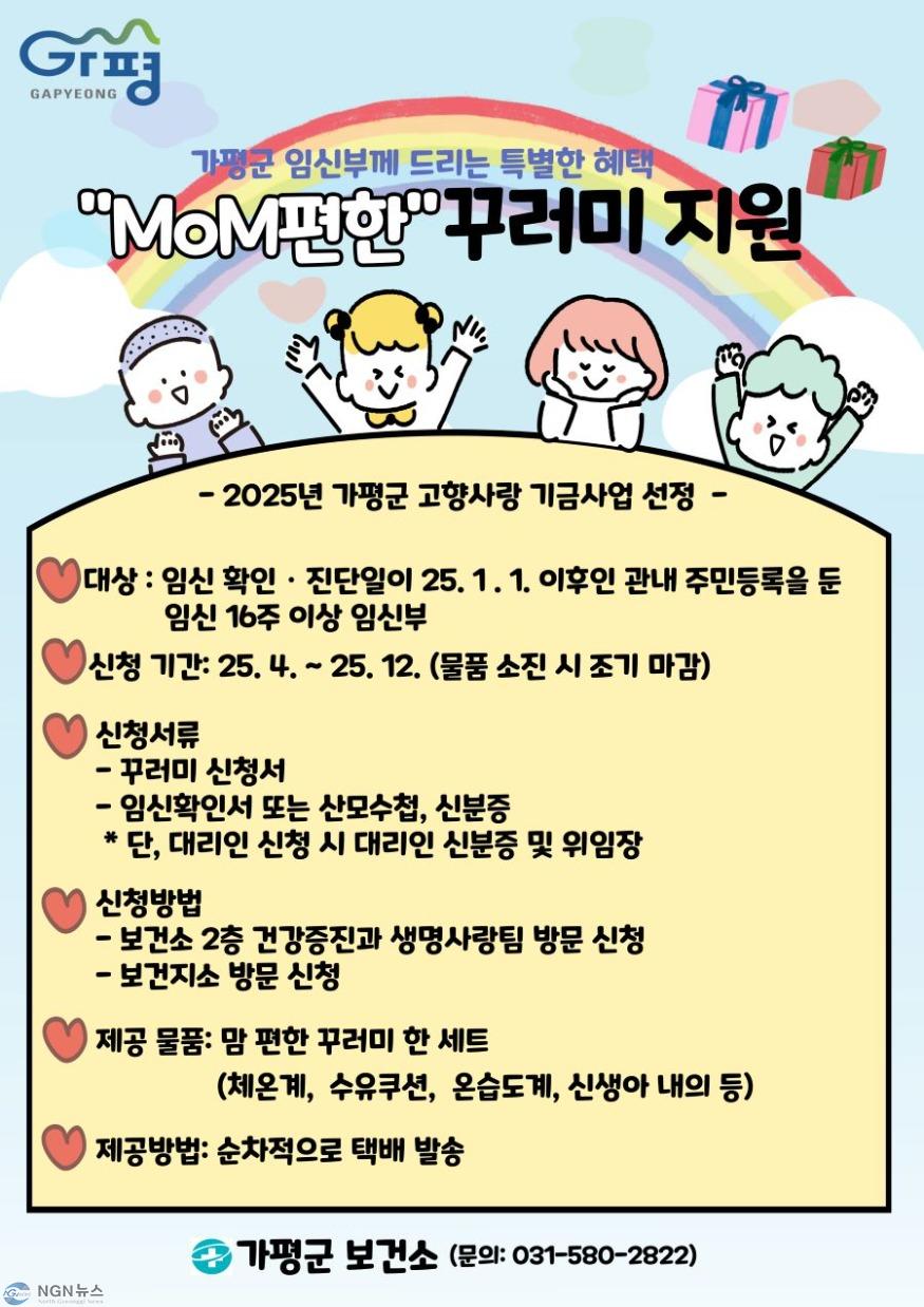 (나)가평군, 임신부에 ‘맘편한 꾸러미’ 지원.jpg