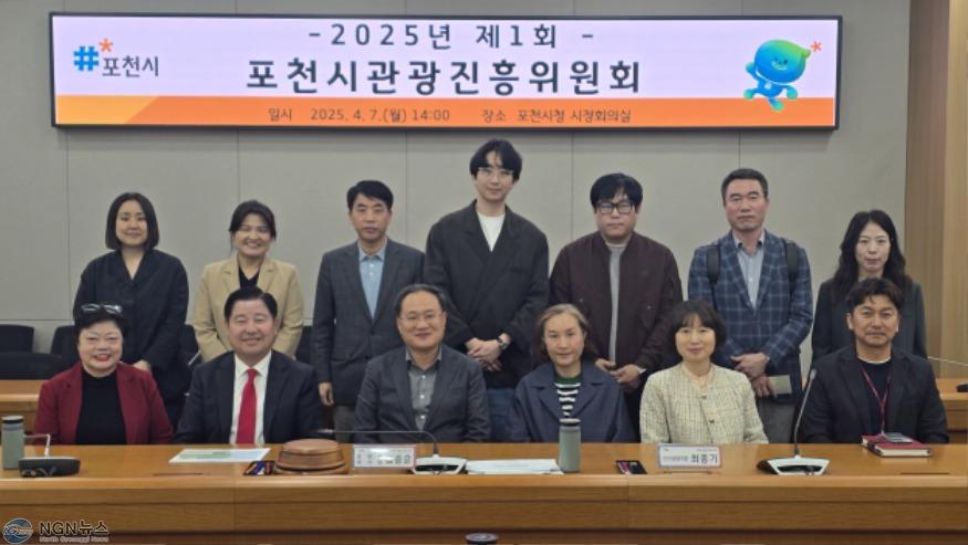 1-1 포천시 관광발전을 위한, 관광진흥위원회 개최.jpg