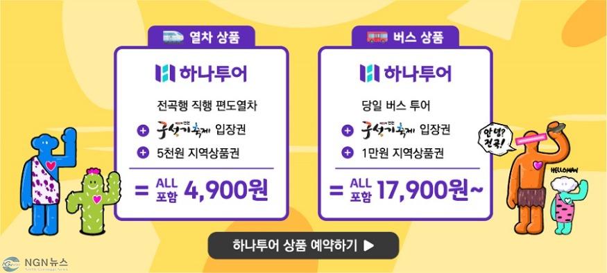 연천구석기축제 하나투어 상품 출시.jpg