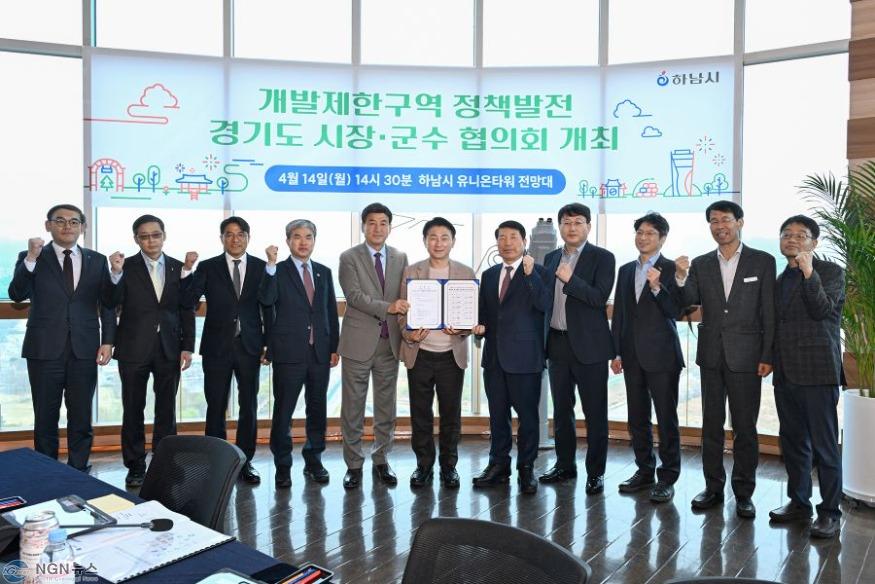 1.도시정책과(의정부시, 개발제한구역 정책발전 경기도 시장‧군수 협의회 18차 정기회의 개최)1.jpg