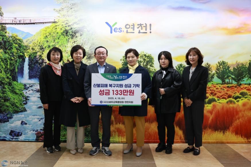 소비자교육중앙회 연천지회, 영남지역 산불피해 복구 성금 기탁.jpg
