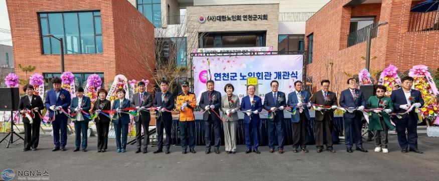 연천군노인회관+개관식.jpg