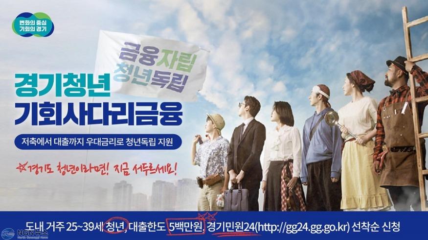 경기청년기회사다리금융.jpg