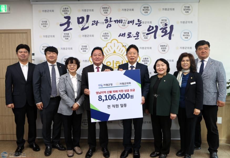 (가)가평군‧군의회, 영남지역 산불피해 성금 800여만원 전달.jpg