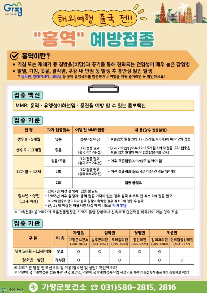 (나)가평군, 해외여행 전 홍역 예방접종 권고.jpg