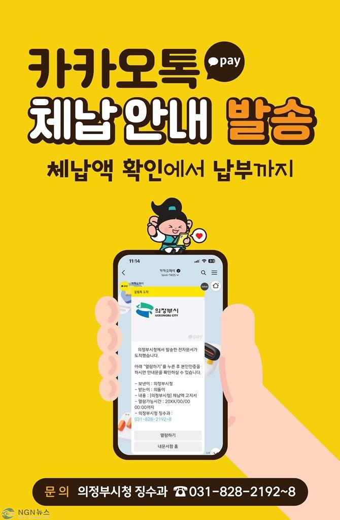 2.징수과(의정부시, 1분기 지방세 체납액 54억 원 징수...최근 5년간 최고 실적 달성).jpg