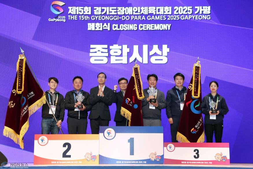 (가)‘제15회 경기도장애인체육대회 2025 가평’ 성황리에 폐막1.jpg