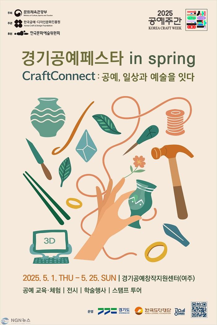 (사진자료)+경기공예페스타+in+spring+포스터.jpg