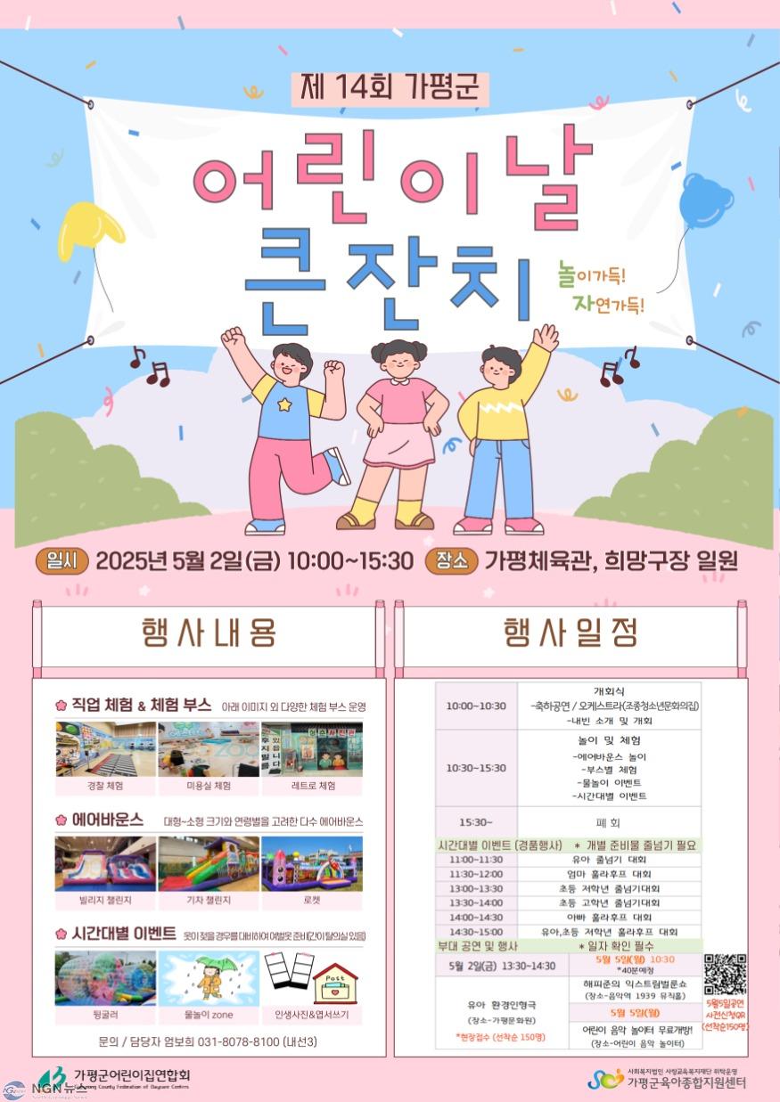 (나)어린이날 맞아 가평서 다양한 놀이축제 열린다.jpg