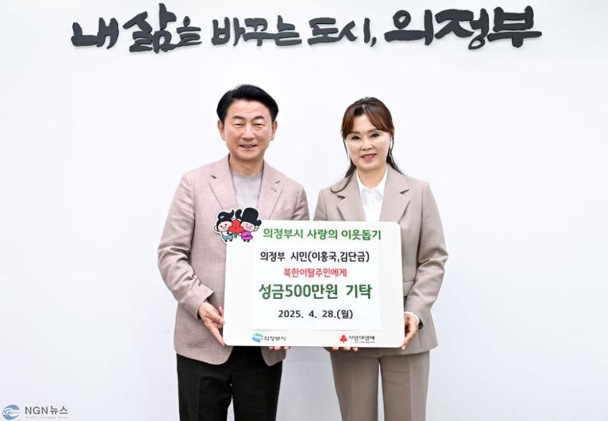1.자치행정과(북한이탈주민 위한 민간 기부…의정부시, 성금 전달식 개최).JPG