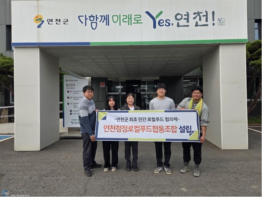 연천군 최초 민간 로컬푸드 협의체, ‘연천청정로컬푸드협동조합’ 출범.jpg