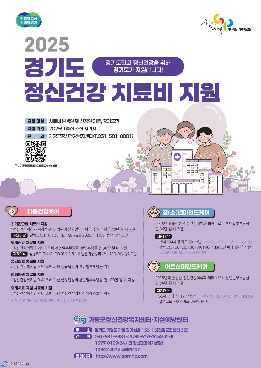 (나)“마음 아플 때도 걱정 마세요”… 가평군, 정신건강 치료비 지원.jpg