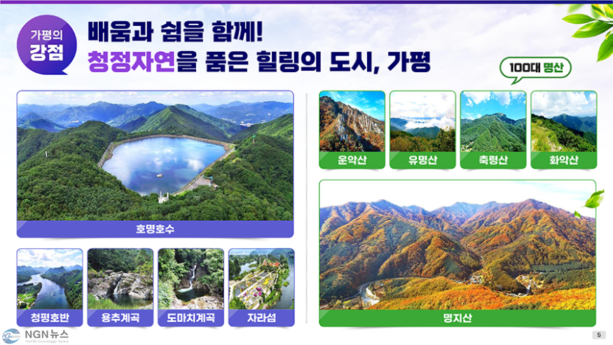 가평군 의정연수원 유치 발표자료_5.png