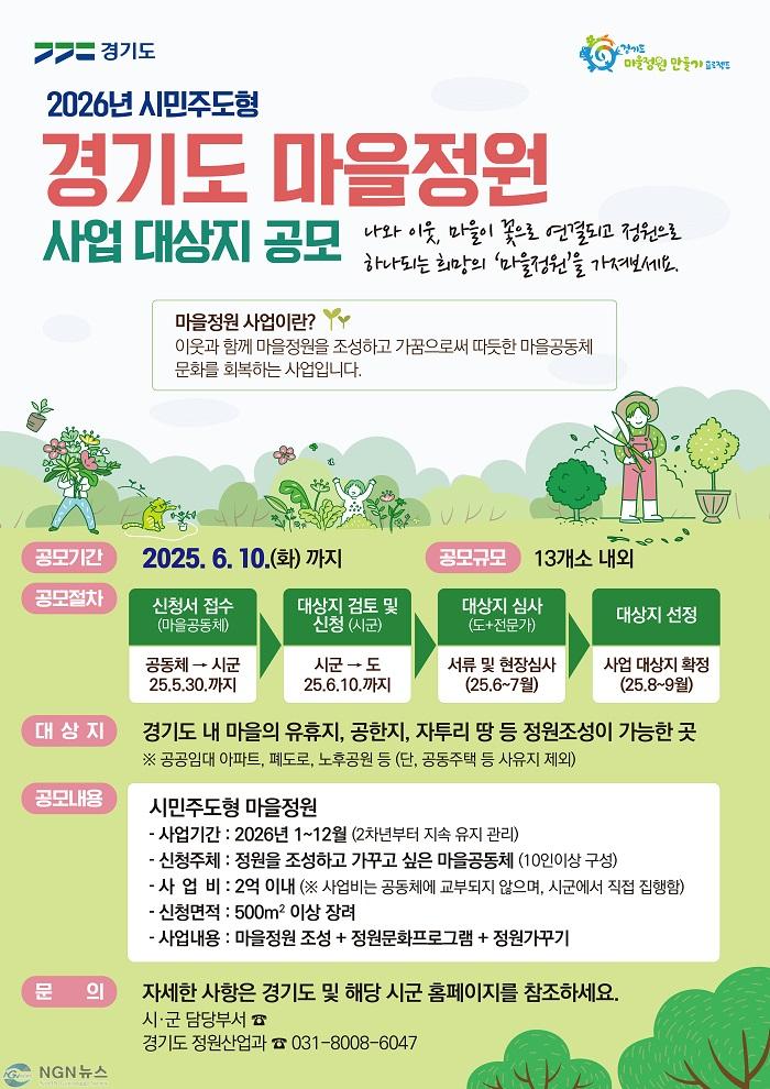 2026+마을정원+공모+포스터.jpg