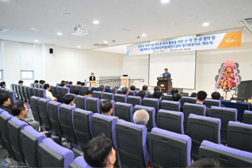 2-1 포천시, 서울대 지능형무인이동체연구센터 경기북부지소 유치…‘자연생태 기반 최첨단 기술 테스트 부지 활성화’ 업무협약 체결.JPG