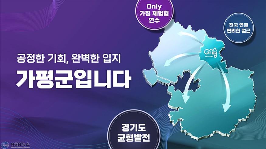 가평군 의정연수원 유치 발표자료_1.jpg