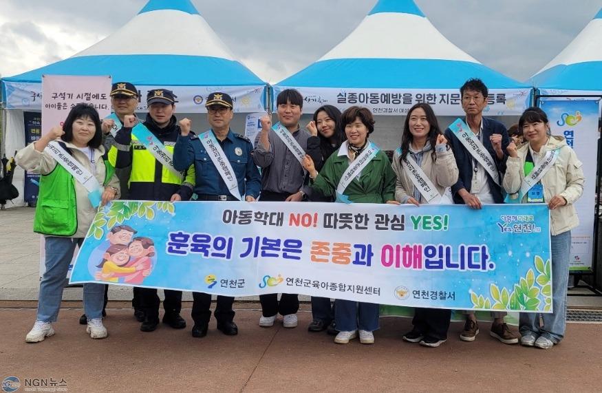 연천군-연천경찰서, 합동 ‘아동학대 예방 캠페인’ 실시 .jpg
