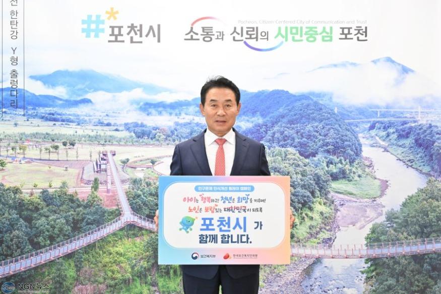 1 인구위기 대응, 포천시도 함께합니다…인구문제 인식개선 릴레이 캠페인 동참.JPG