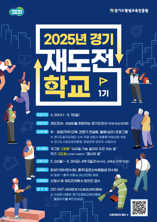 2025년+경기재도전학교+모집.png