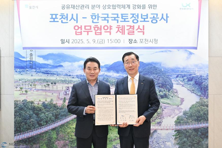 1. 포천시-한국국토정보공사 공유재산관리 분야 상호협력을 위한 업무협약 체결.jpg