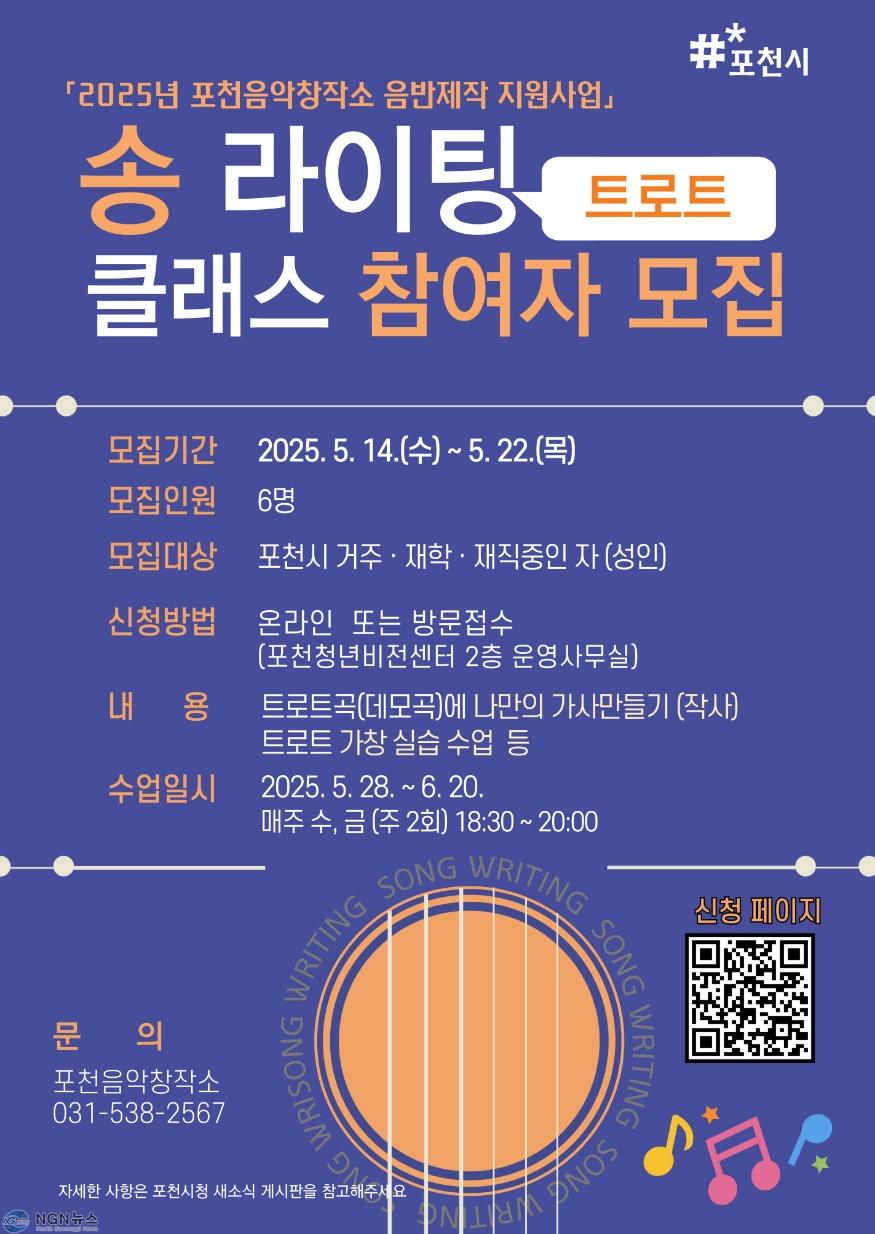 6. 포천시, 트로트 송라이팅 클래스(포스터).jpg