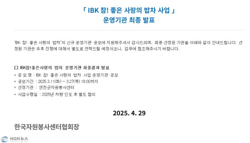 연천군자원봉사센터, IBK 참! 좋은 사랑의 밥차 사업 운영기관에 선정.jpg