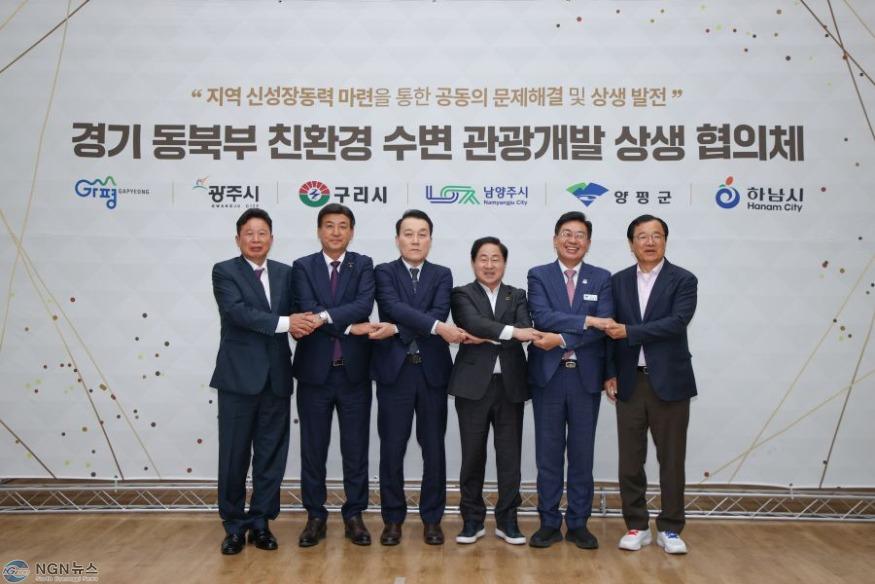 (0512)[정책기획과] 경기 동북부 6개 시·군, 수변으로 협력과 상생의 새 시대 연다(사진3).JPG
