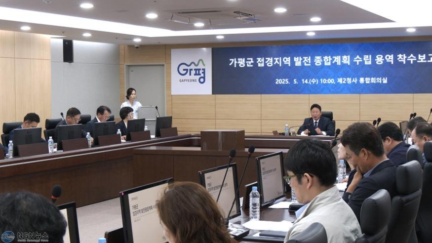 (나)가평군, 접경지역 발전 종합계획 수립 ‘첫걸음’1.jpg
