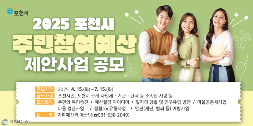 3 포천시, 30억 원 규모...2026년 예산편성 위한 ‘주민참여예산 제안사업’ 공모.png