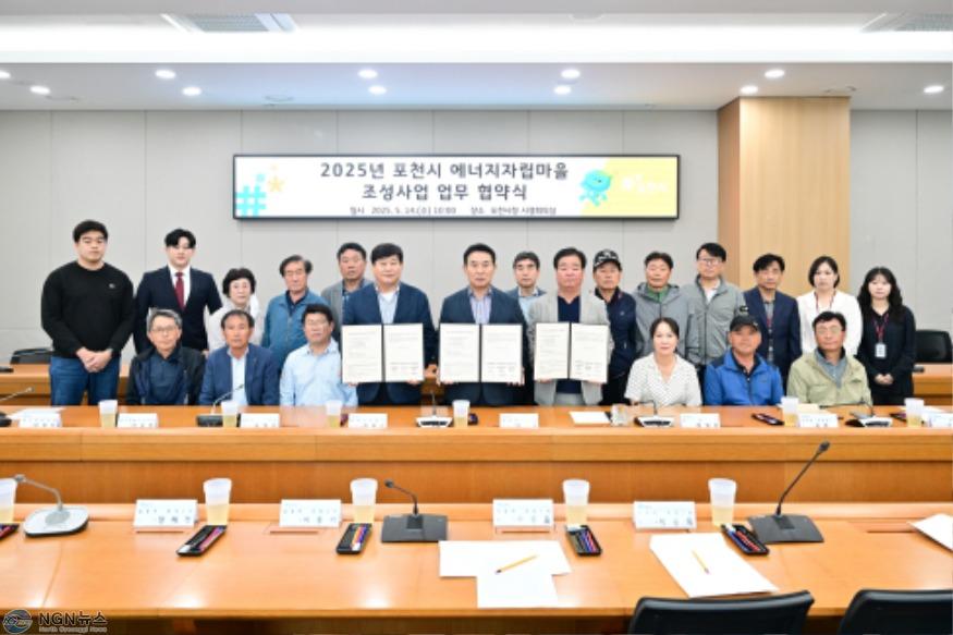 4-1 포천시, ‘2025년 에너지자립마을 조성사업’ 협약 체결.JPG