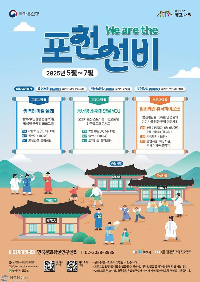1 포천시, 향교·서원 국가유산 활용사업 ‘We are the 포천 선비’ 운영.jpg