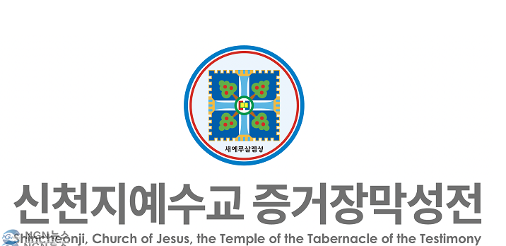 신천지예수교.PNG